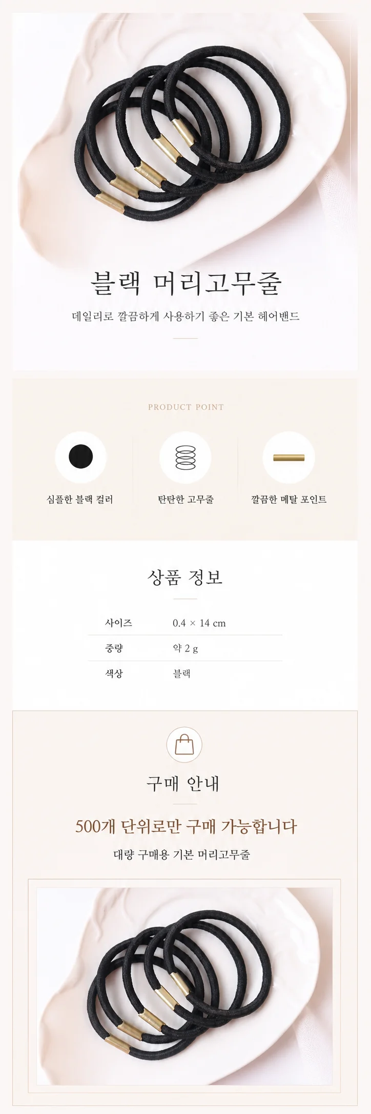 머리끈 블랙 머리고무줄 0.4*14cm 2g 꽤 튼튼 HAR-001 상세3