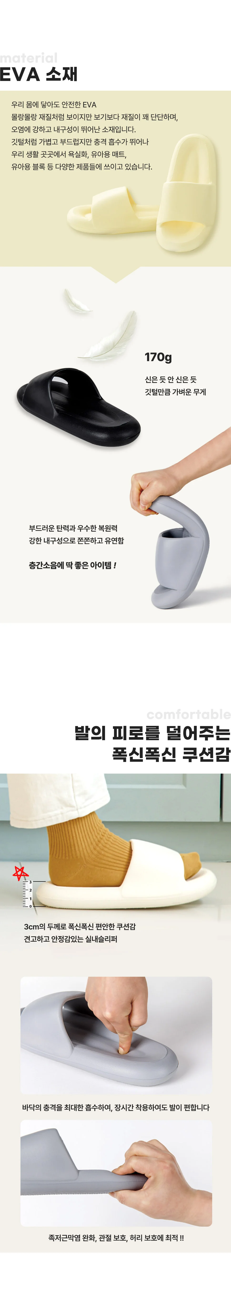 소소한습관 실내화 폼포미 EVA 실내슬리퍼 싱글 상세5