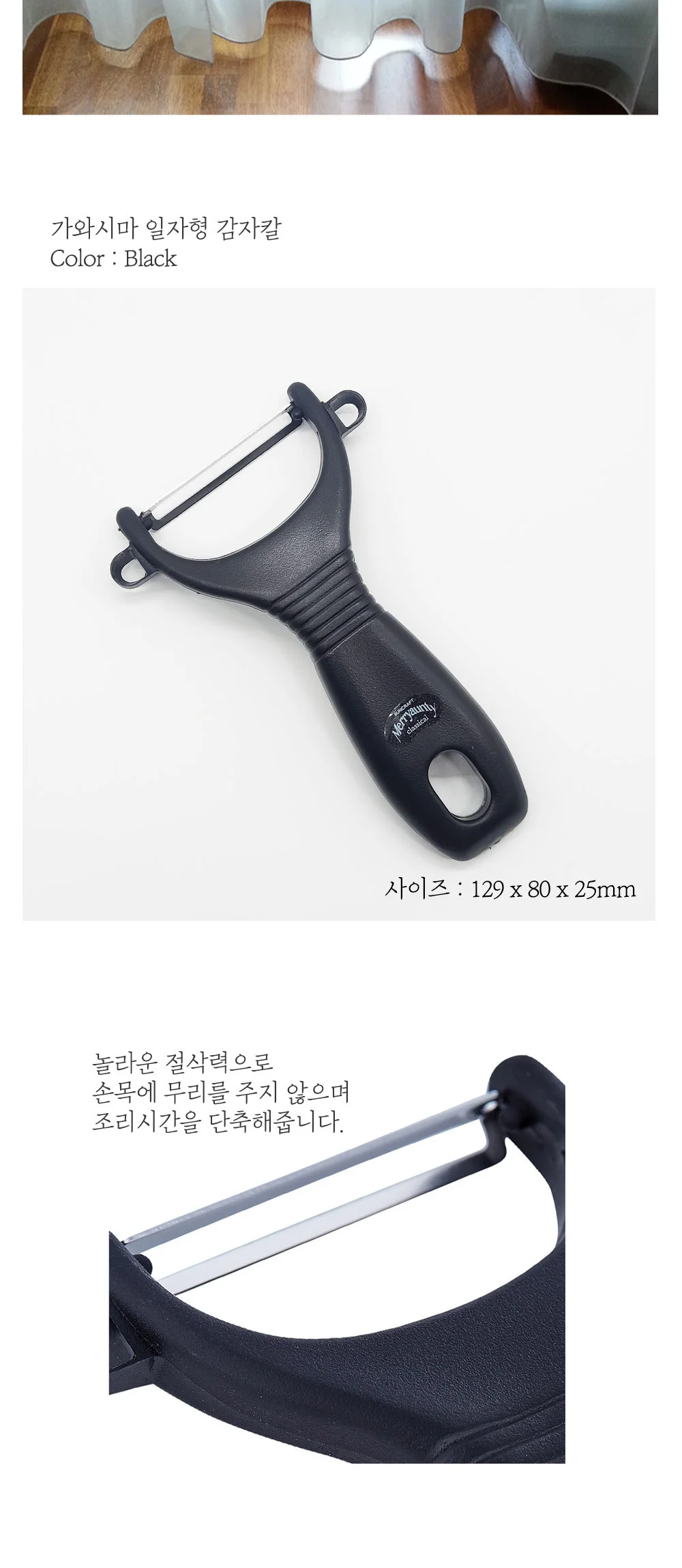 일본산 일자형 안전 감자칼 블랙 상세2