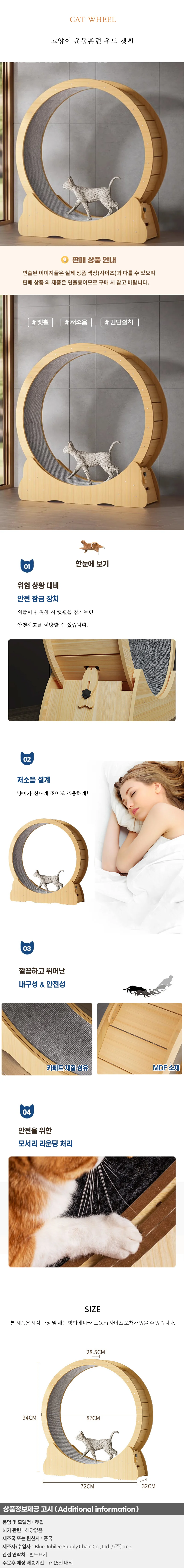 고양이 운동훈련 우드 캣휠A(S) 상세1