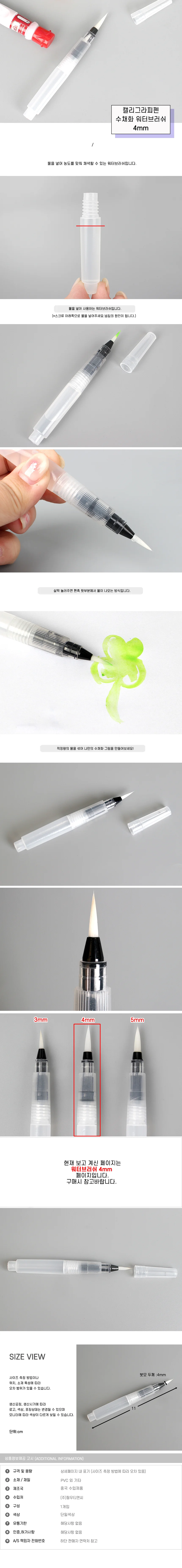 수채화 4mm 캘리그라피펜 워터브러쉬 상세1