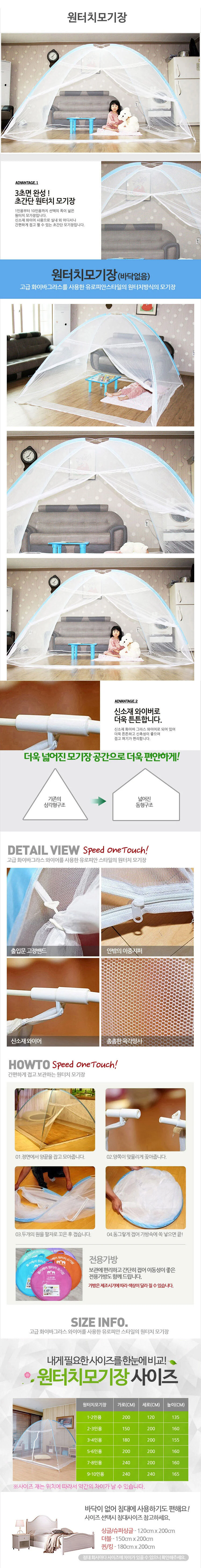 원터치 모기장 침대 대형 텐트 1 10인용 상세1