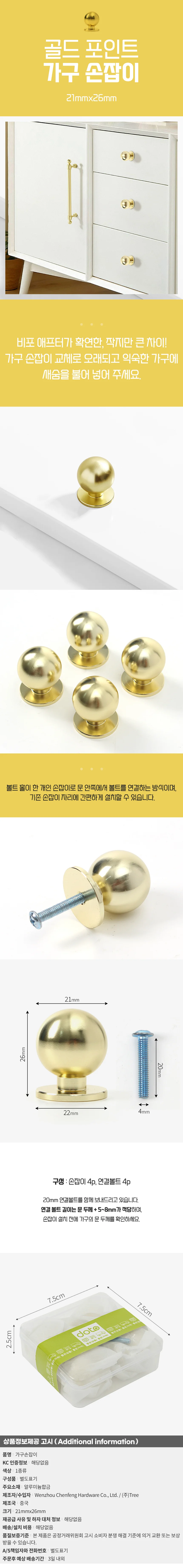 골드 가구손잡이 4개 문손잡이 화장실문손잡이 골드가구손잡이 상세1