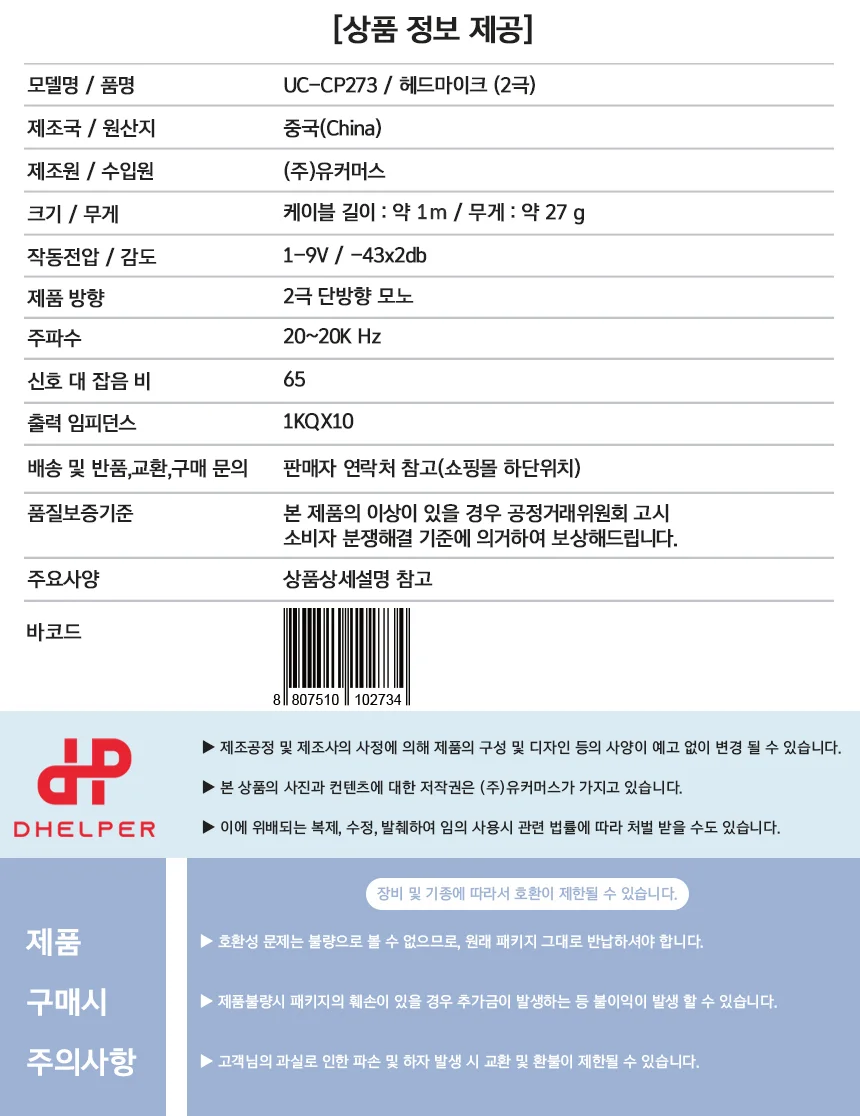 UC CP273 헤드마이크 강사 유선 컴퓨터 스피커헤드셋 상세5