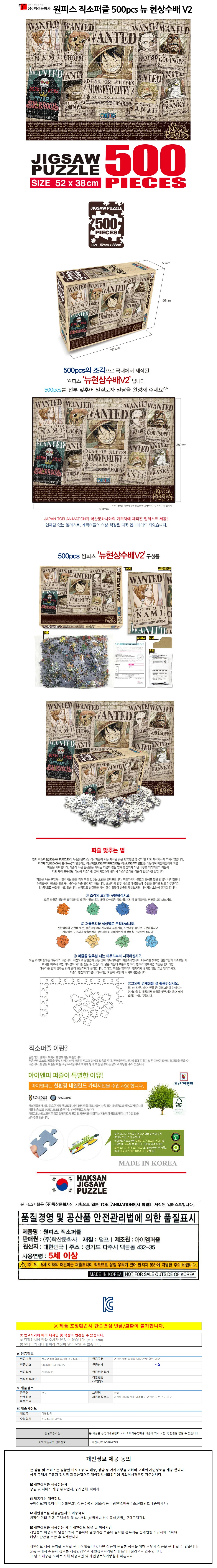 원피스 직소퍼즐 500 퍼즐DIY 원피스수배서 애니메이션퍼즐 상세1