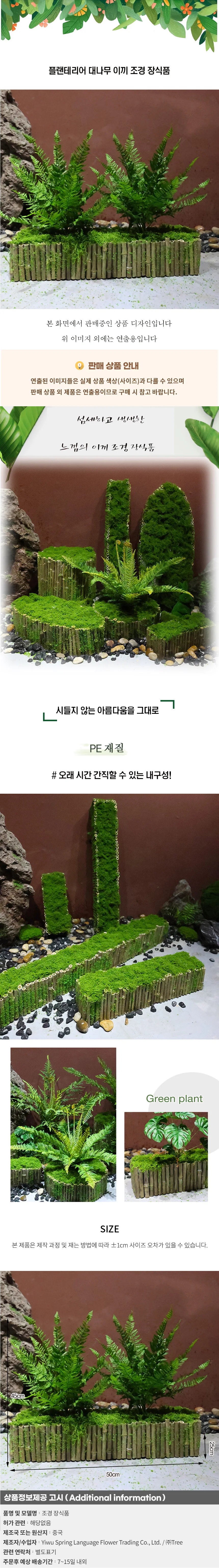 플랜테리어 대나무 이끼 조경 장식품C-3 상세1