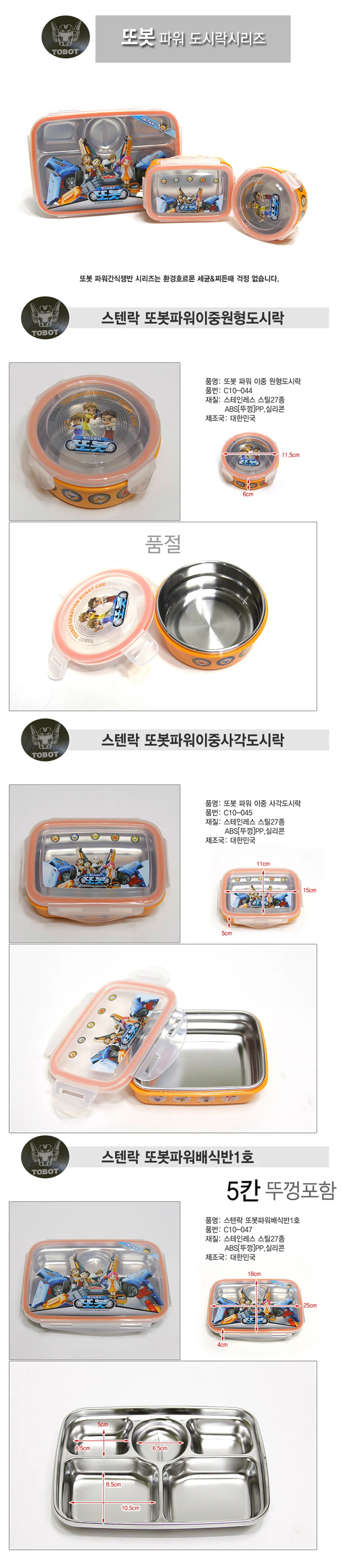 아동찬합 캐릭터사각식판 도시락용기 유아식기 유아밥상 상세1