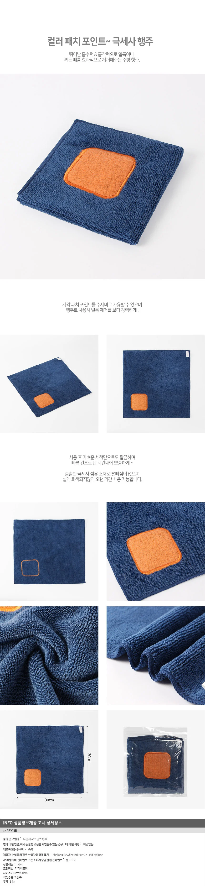 무핀 사각 포인트 행주 /주방 극세사행주 상세1