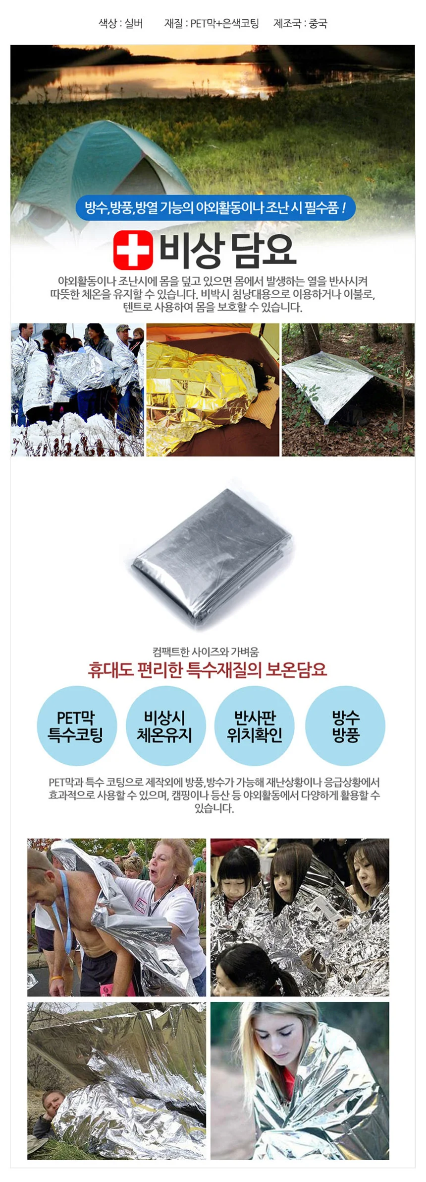 캠핑 등산 필수품 비상담요 상세1