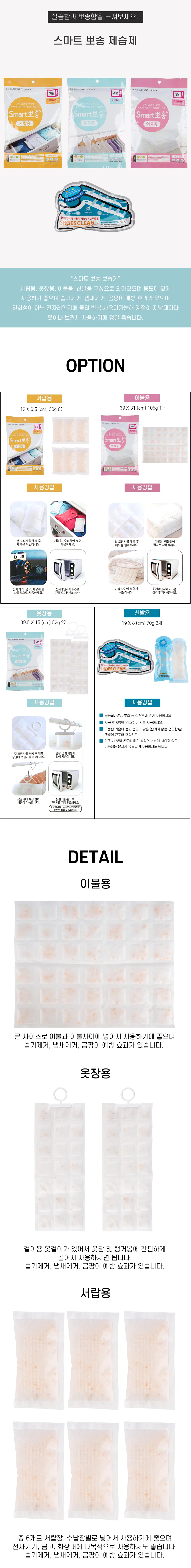 스마트 뽀송 제습제 상세2