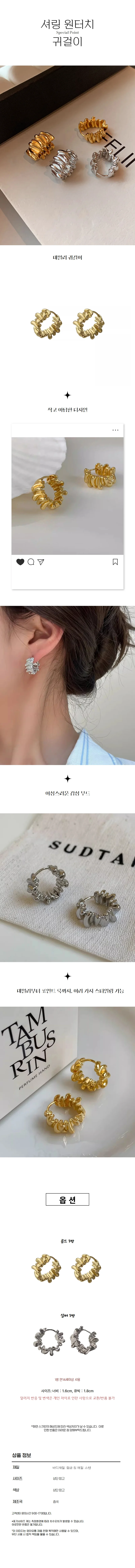 데일리 심플 셔링 꼬임링 실버 골드 원터치 링 귀걸이 상세1