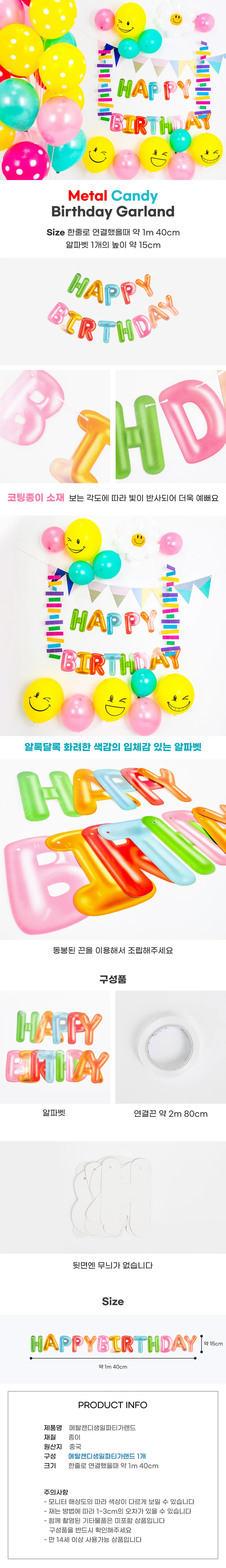 생일파티가랜드 메탈 캔디 기념일 백일상 장식 홈파티 이벤트 상세1