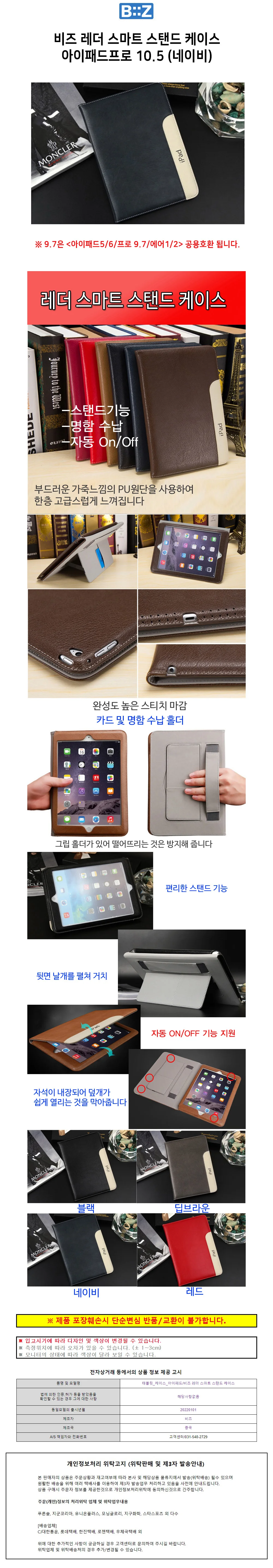 비즈 레더 스마트 스탠드 케이스 (아이패드프로 10.5) (네이비) 상세1