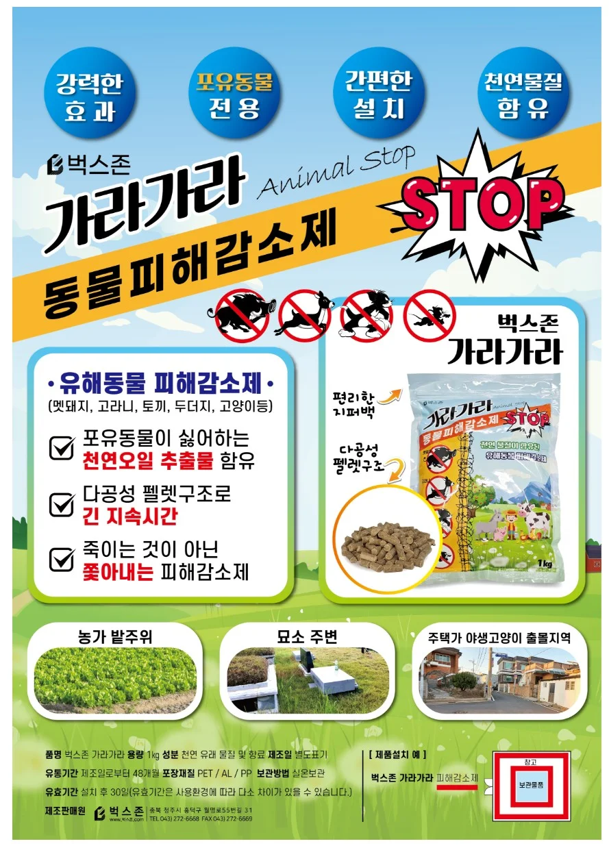 VBS 가라가라 1kg (5개 1박스) 동물피해감소제 상세1