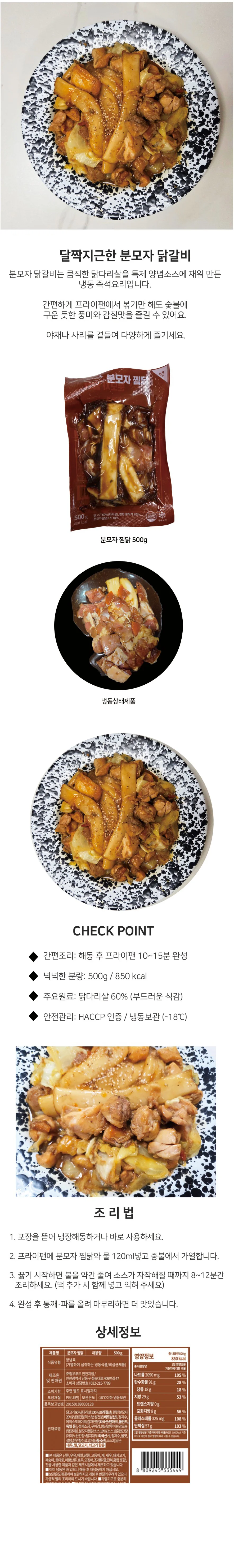 VDF 청우 분모자 찜닭500g 상세2