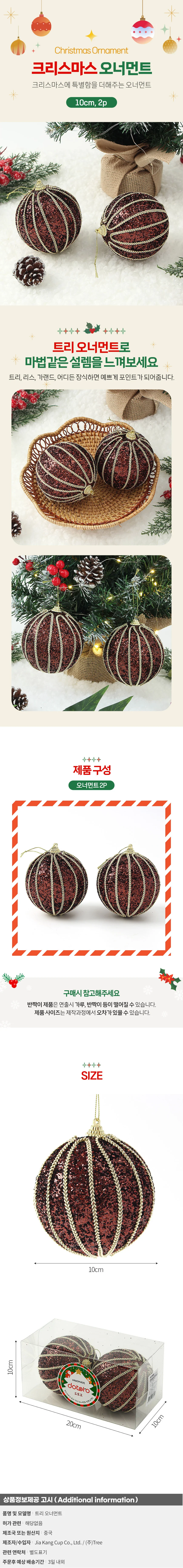초코브라운 글리터 장식볼 2p(10cm) (골드줄무늬) 상세1