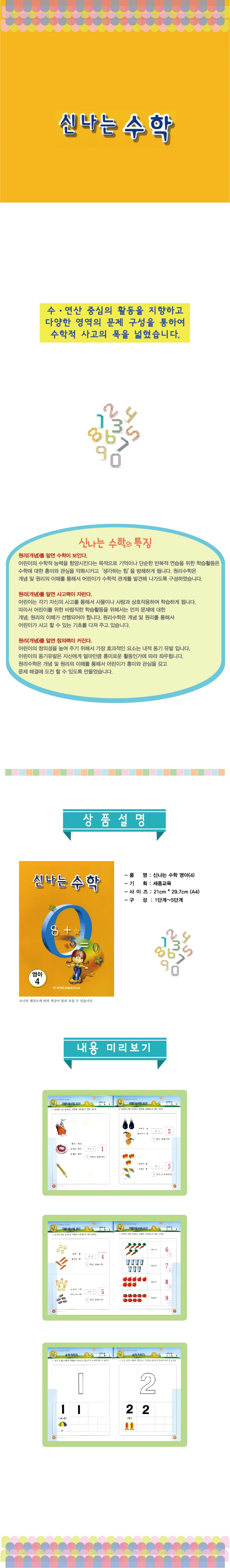 (영아)신나는 수학 상세4