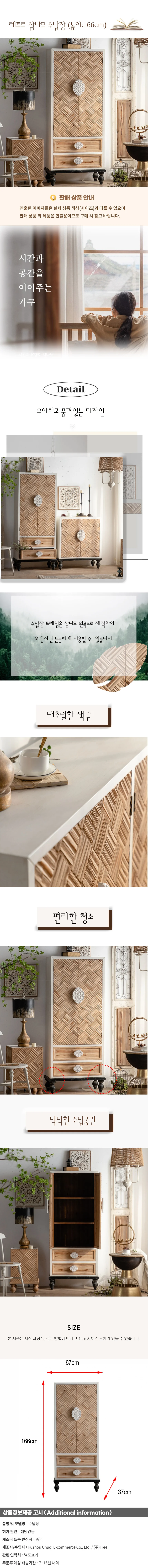 레트로 삼나무 수납장 (높이:166cm) 상세1