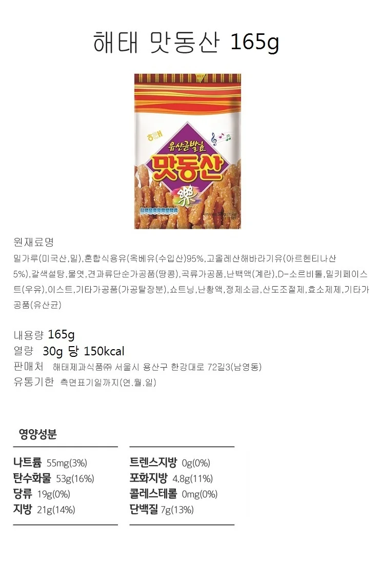 해태 맛동산 165g 상세5