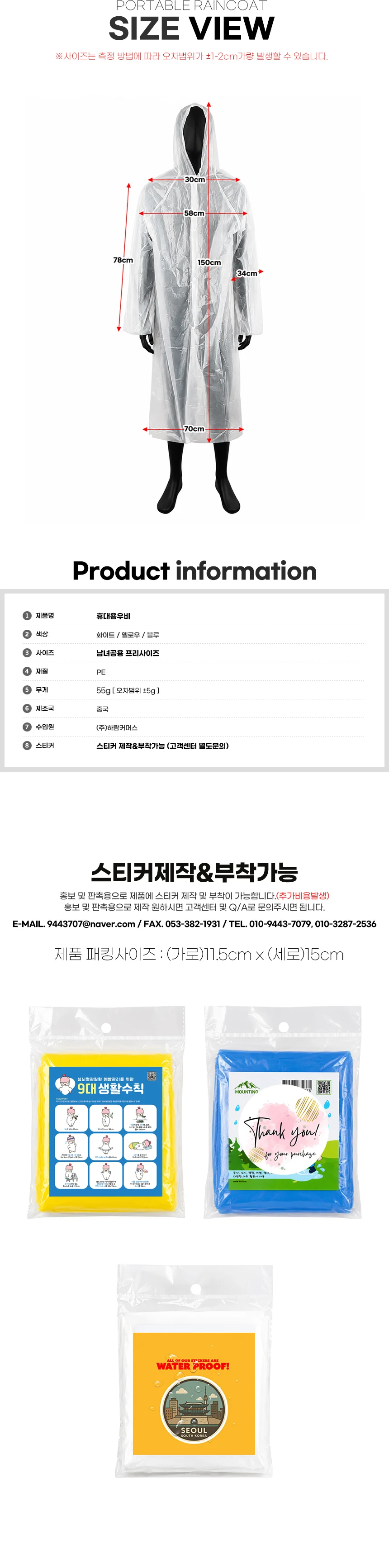 고중량 휴대용 우비(55g) 상세4