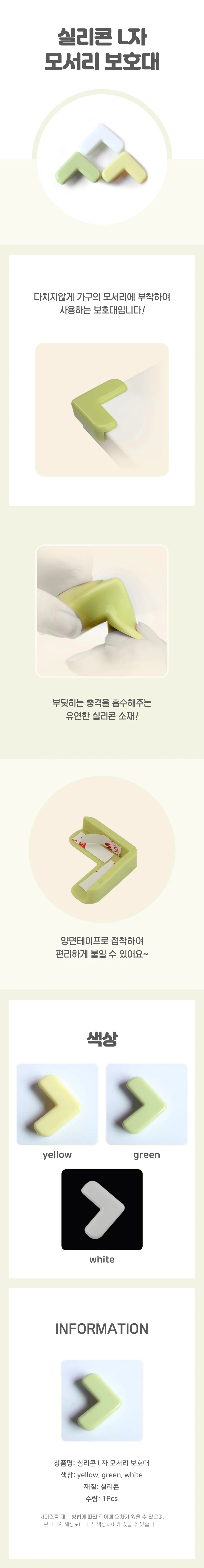L모양 모서리 보호대 상세4