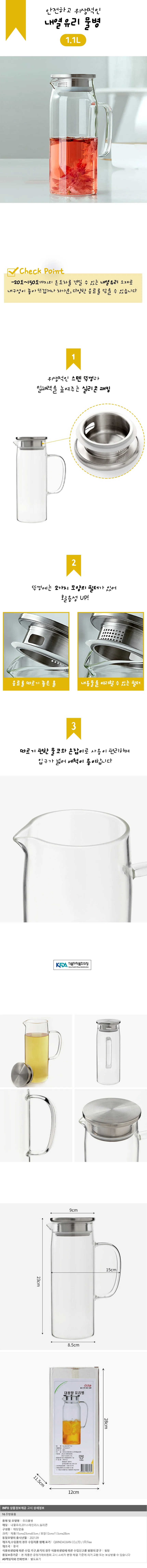 퓨어웰 내열유리 물병 가정용 냉장고저그 상세1