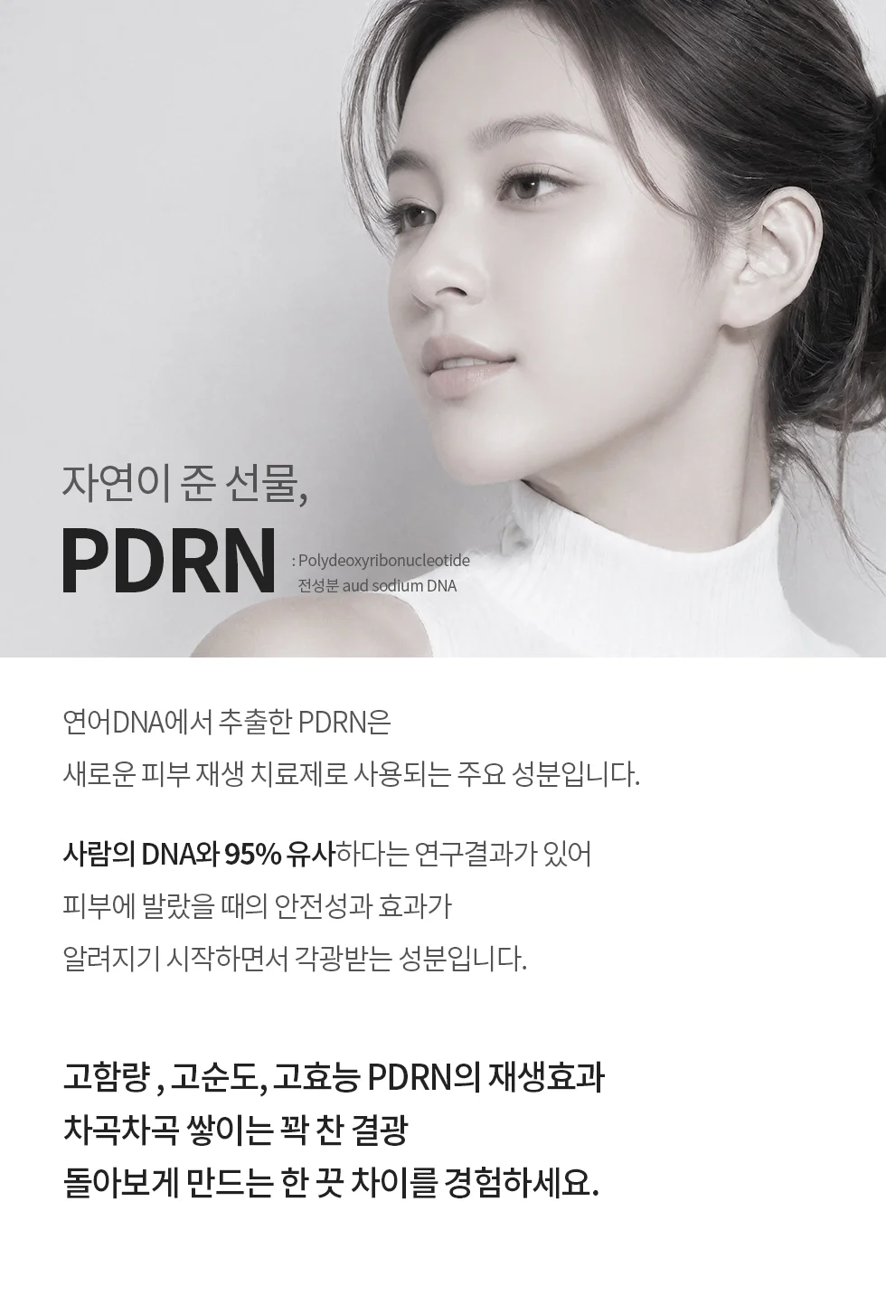 (화윤설) PDRN 레디언트 리제너레이션 크림(50g) 상세2