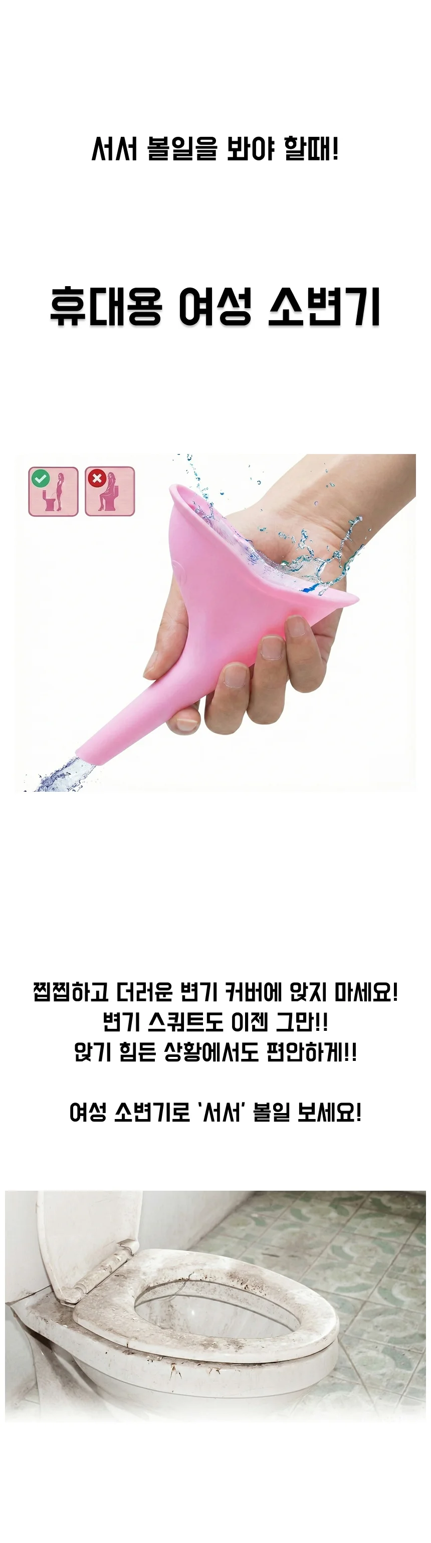휴대용 여성소변기 캠핑 차박 야외 서서소변기 상세1