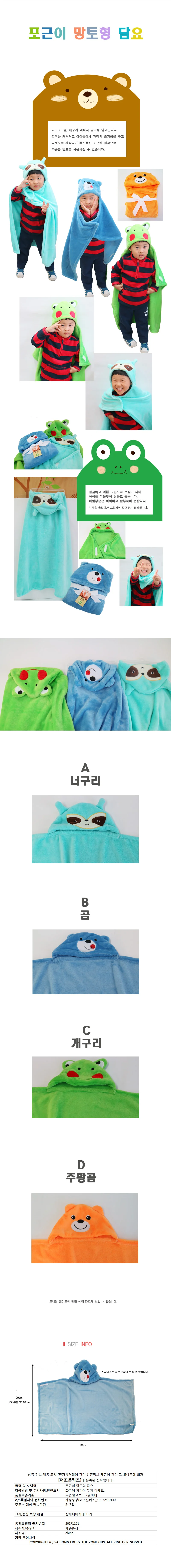포근이 망토형 담요 너구리 상세1
