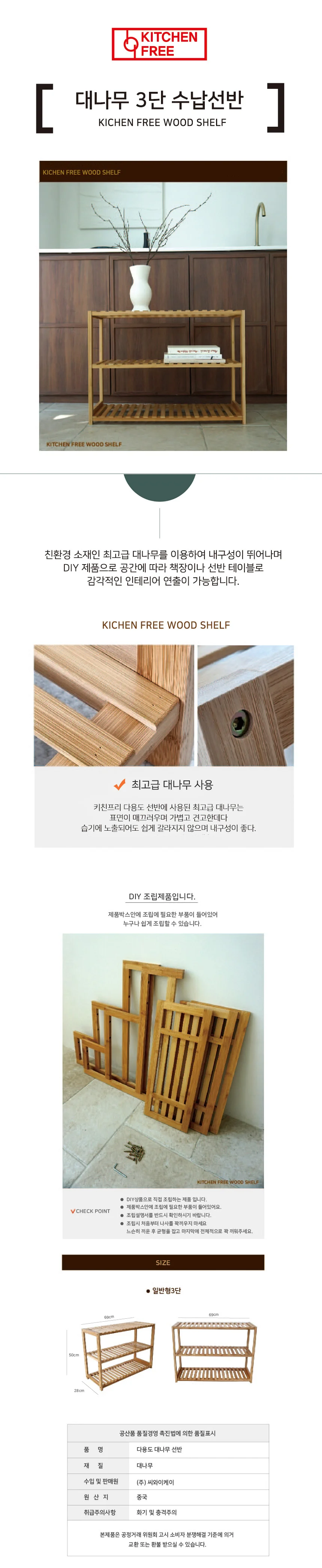대나무 3단 수납선반 상세1
