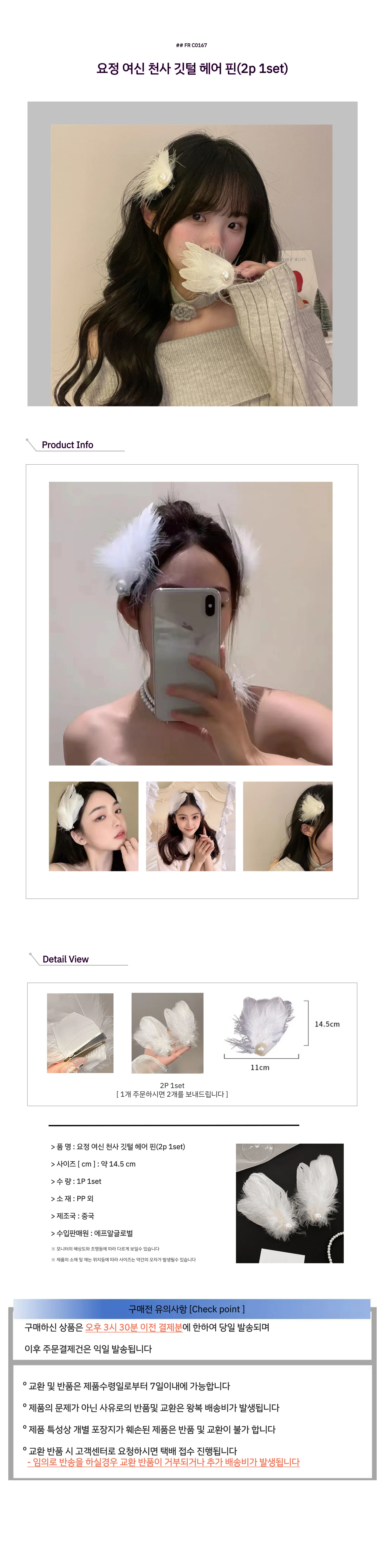 요정 여신 천사 깃털 헤어 핀(2p 1set) 상세1