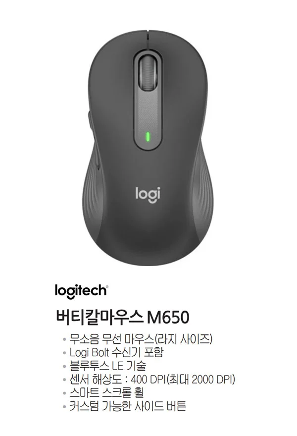 로지텍 블루투스 버티컬 마우스 M650 상세1