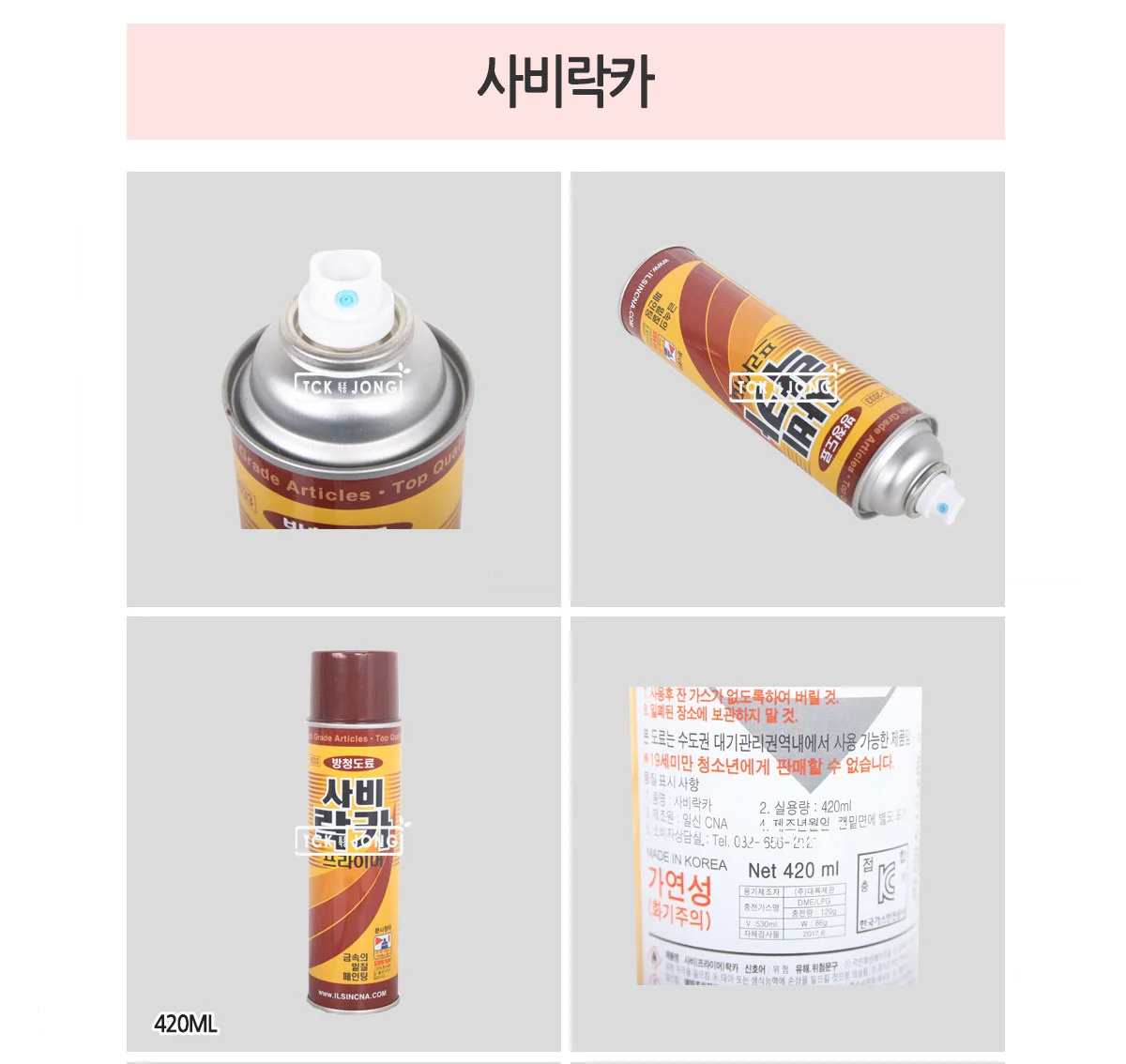 사비락카420ml 상세1