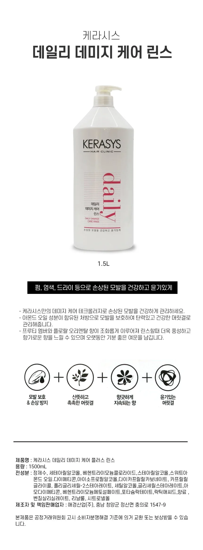 염색린스 헤어트린트먼트 미용실린스 린스 데일리케어 1.5L 상세1