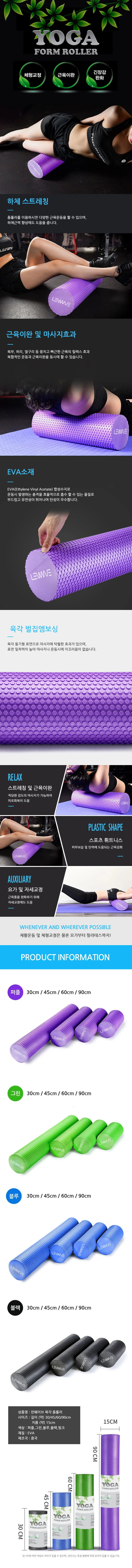 런웨이브 육각돌기 EVA폼롤러 스트레칭 요가용품 60센치 90센치 상세1