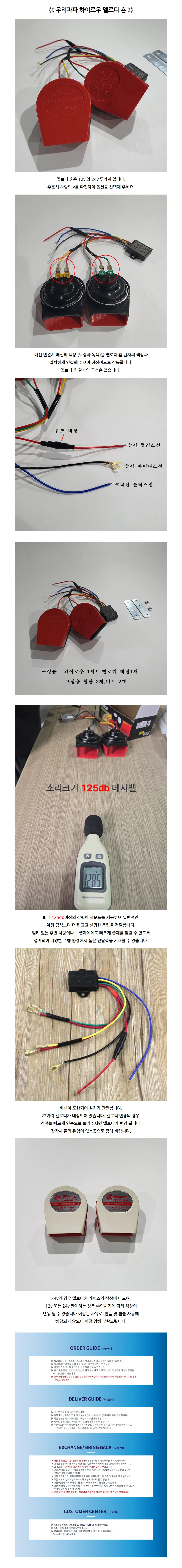 12v 24v 자동차크락션 전자혼 멜로디혼 쌍혼 크락션 상세1