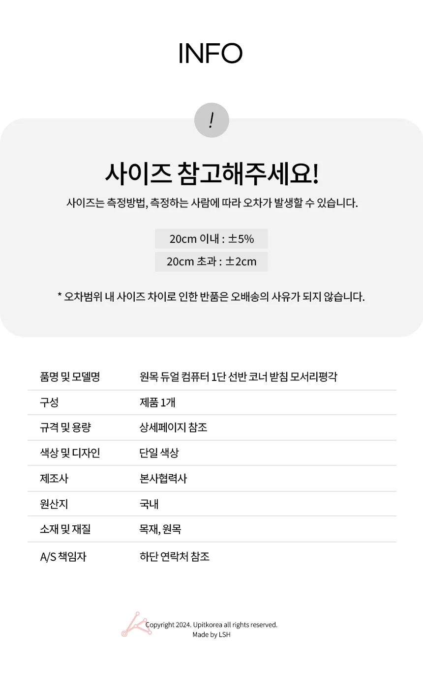 원목 듀얼 컴퓨터 1단 선반 코너 받침 모서리평각 H140 상세4