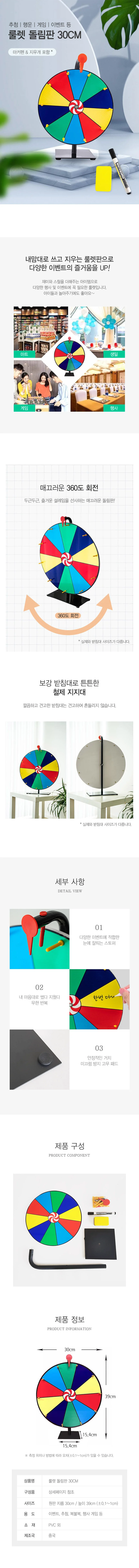 룰렛 돌림판 30CM 뽑기판 추첨기 룰렛판 DD-12755 상세2