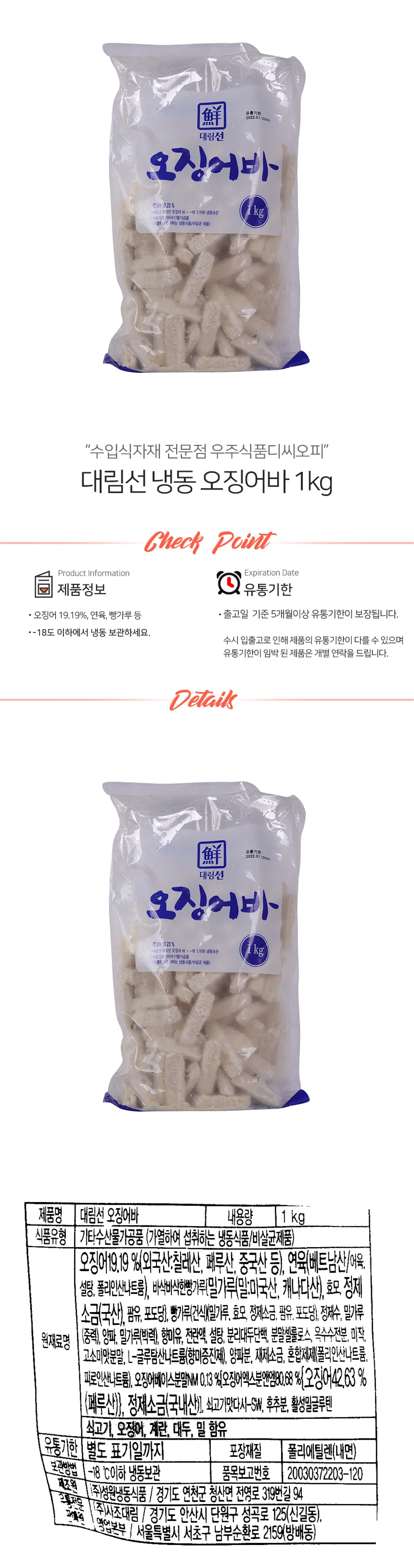 대림선 냉동 오징어바 1kg 상세2