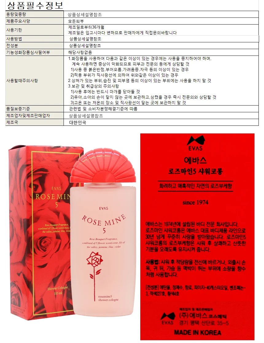 샤워코롱/에바스로즈마인샤워코롱 185ml 상세1
