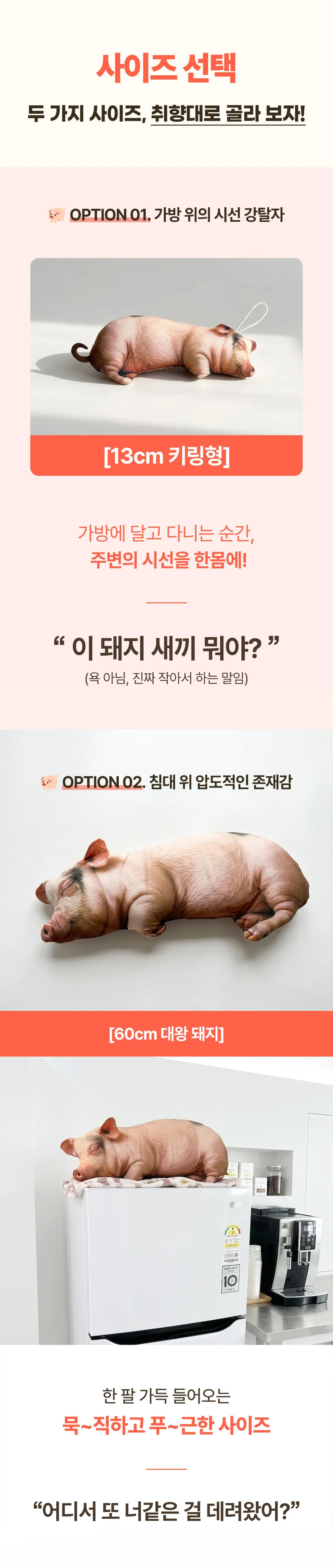돼지인형 키링 바디필로우 대형 쿠션 베개 13cm 60cm 상세3