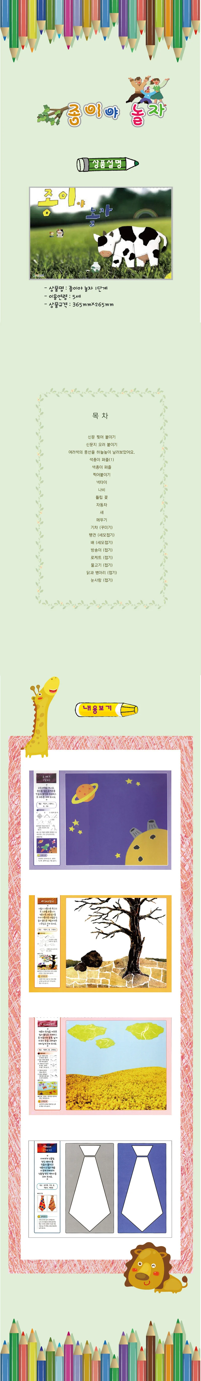 종이야 놀자(3단계) 상세1