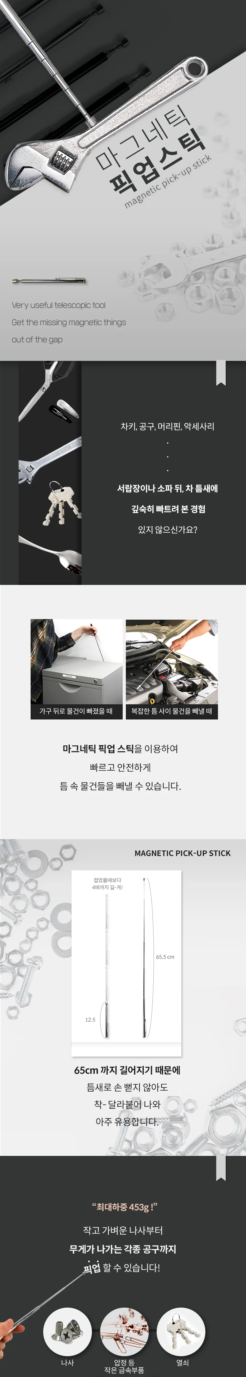 자바라 자석 픽업툴 자석대 봉자석 상세이미지