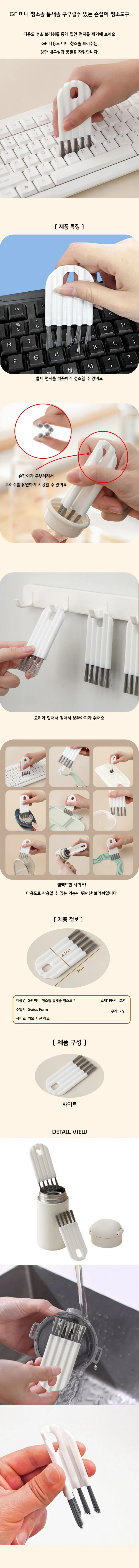 GF 미니 틈새 청소솔 키보드 구부러지는 브러쉬 상세1