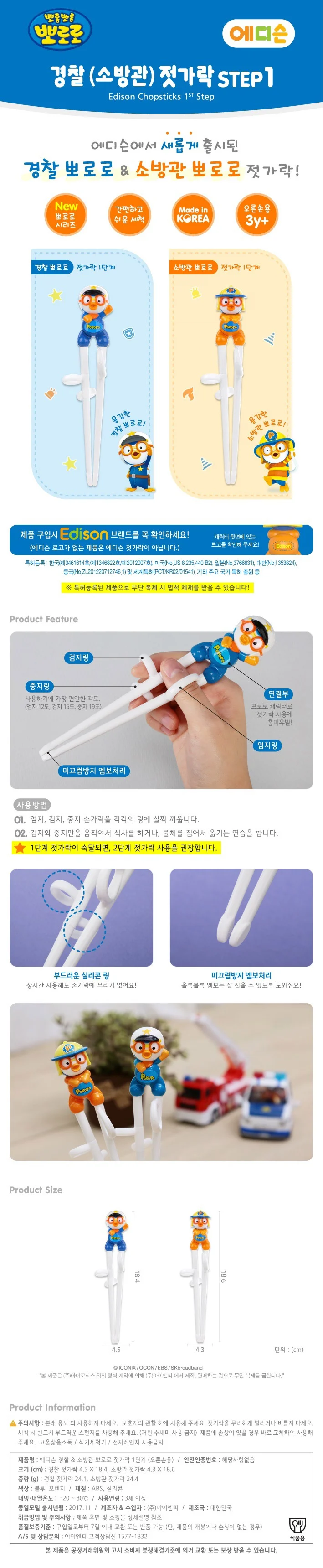 유아 어린이 젓가락 뽀로로 1단계용 연습용 상세1