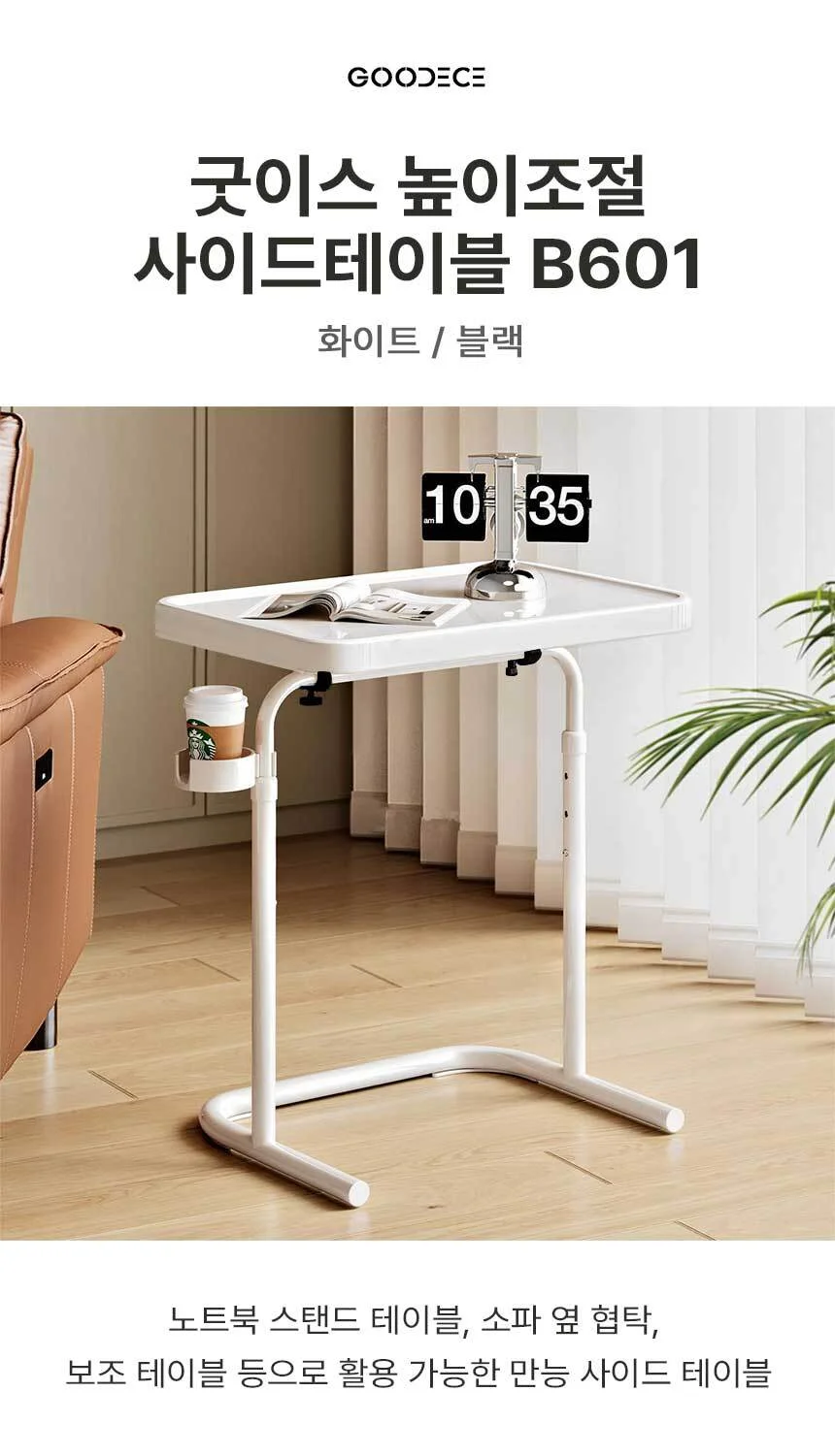 모던 사이드테이블 침대 높이 각도 조절 테이블 보조 상세1