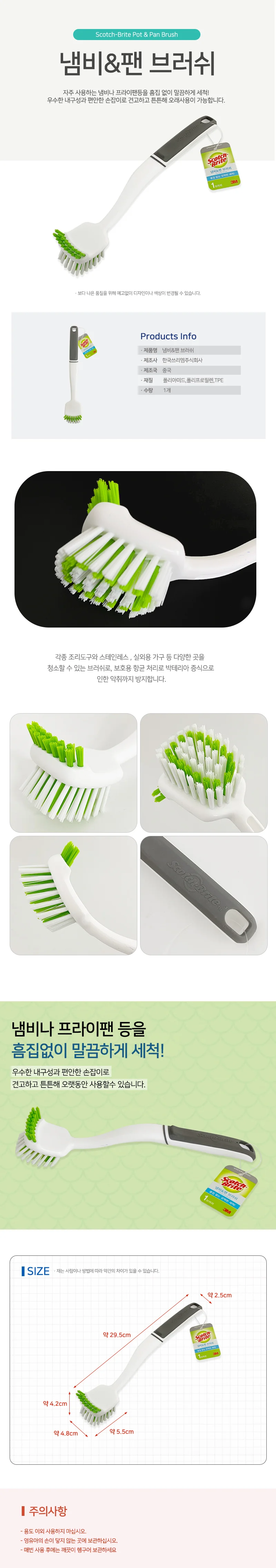 냄비 팬 브러쉬 냄비솔 후라이팬세척솔 상세1