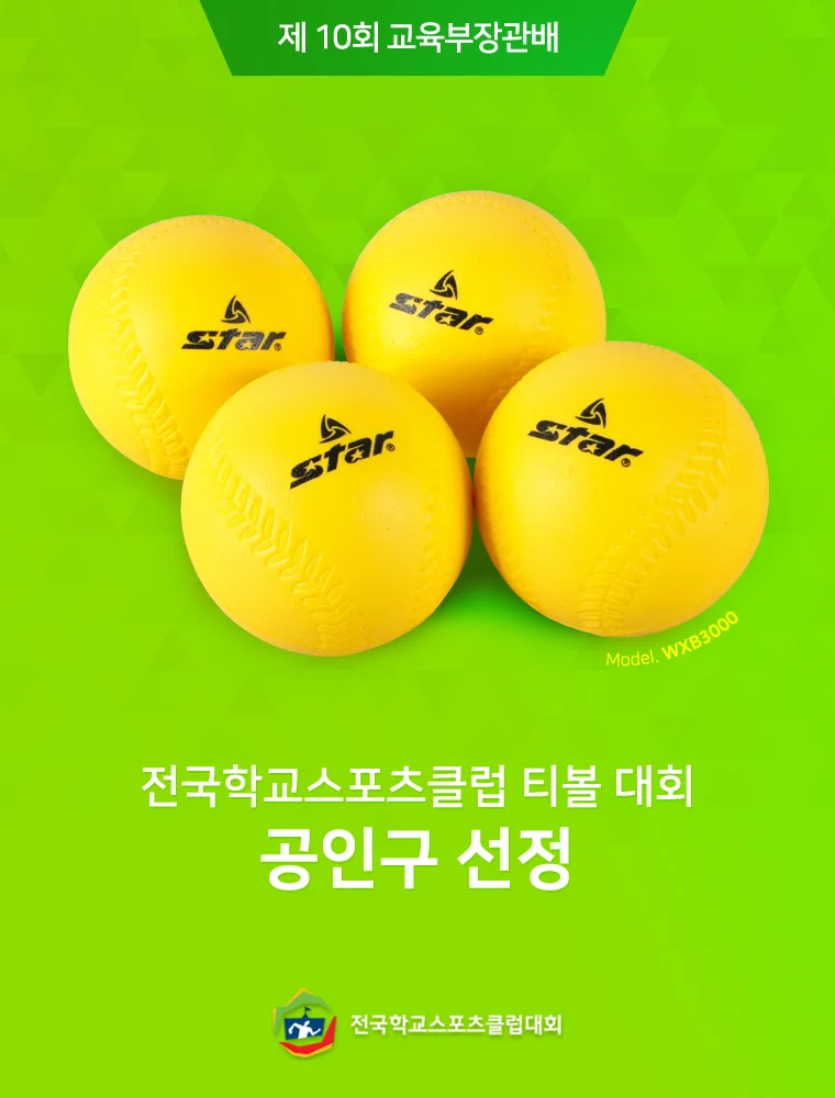 스포게임 어린이 운동볼 안전 야구공 4개입 상세4