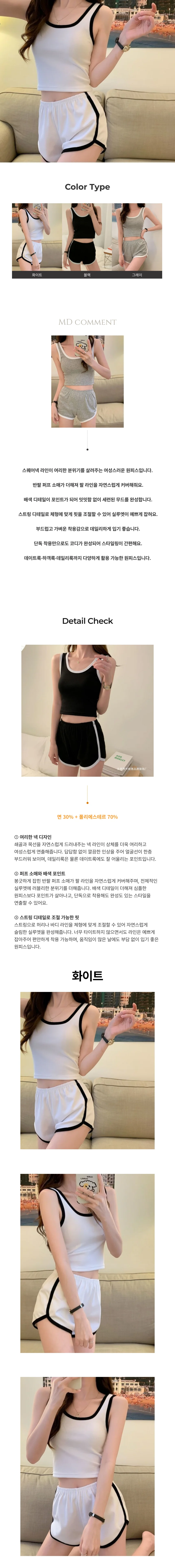 세트 민소매 핫팬츠 돌핀 페미닌룩 데일리룩 데이트룩 상세1