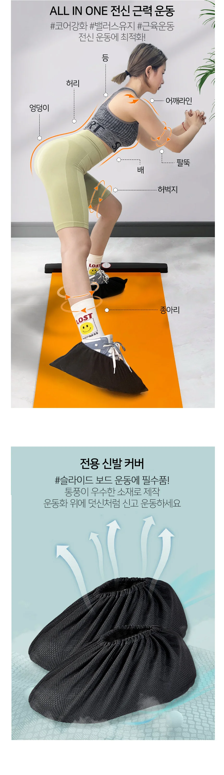실내슬라이딩 보드 허벅지운동 덧신증정 상세3